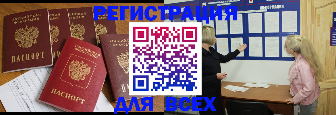 временная регистрация надежно в Искитиме