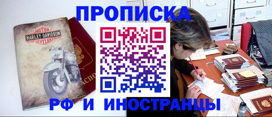 прописка паспорт в Искитиме