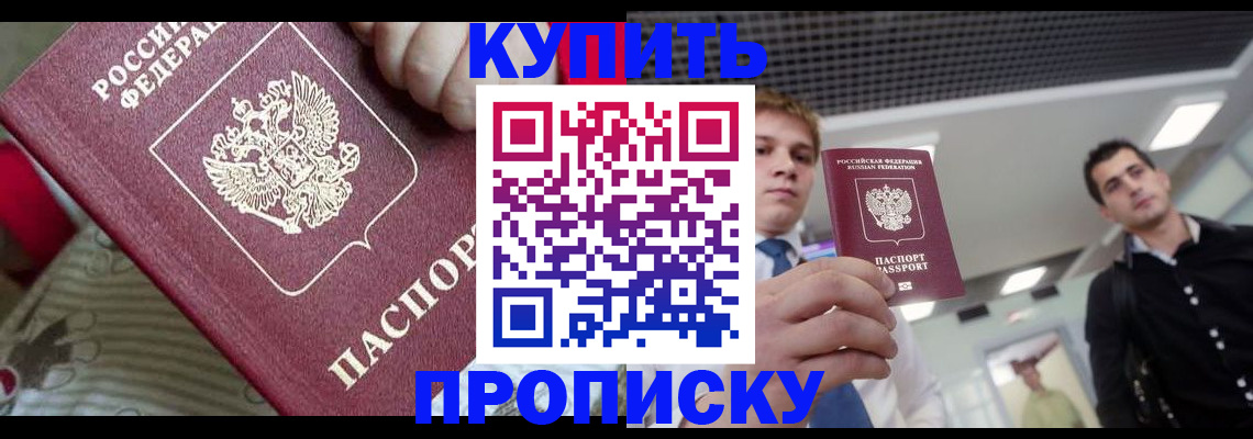 прописка гарантия в Искитиме
