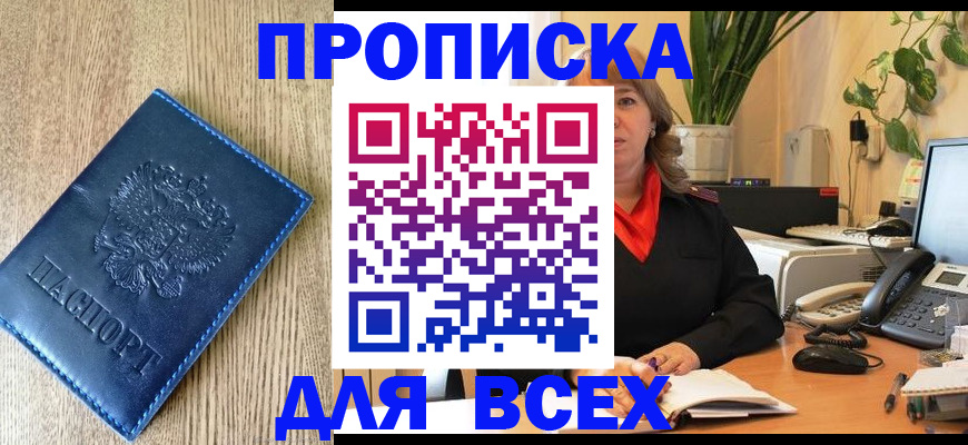 временная регистрация в квартире в Искитиме