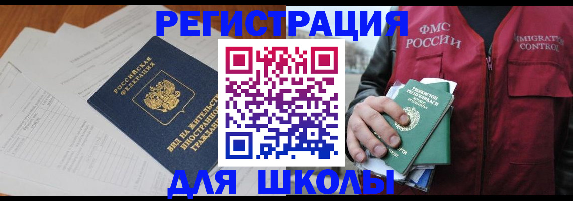 прописка иностранных граждан в Искитиме