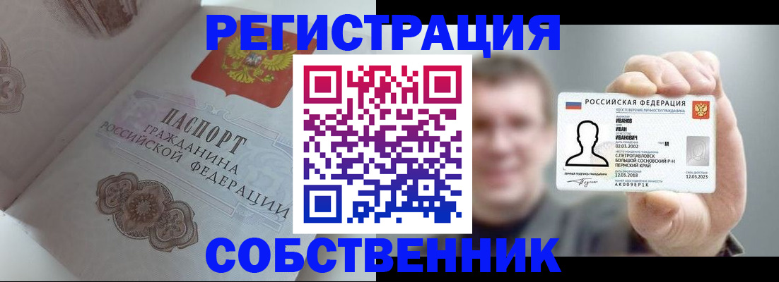 временная регистрация в Искитиме