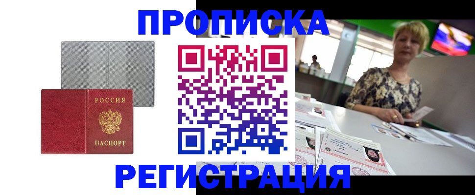 прописка иностранных граждан в Искитиме