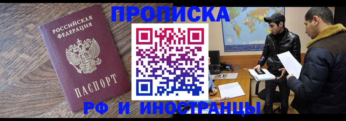 временная регистрация гарантия в Искитиме