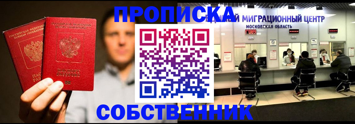 где прописаться в Искитиме