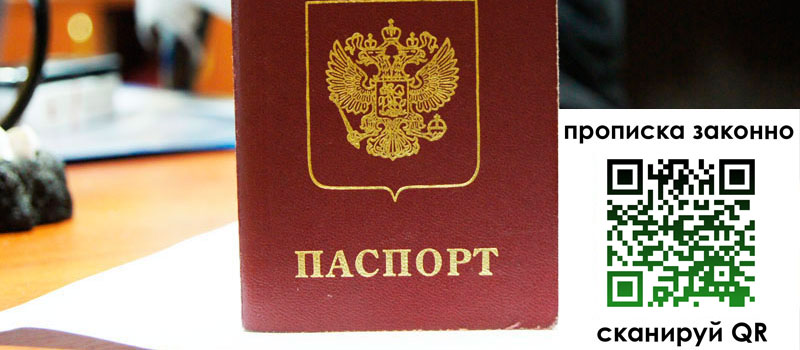 прописка в Искитиме прописка в Искитиме